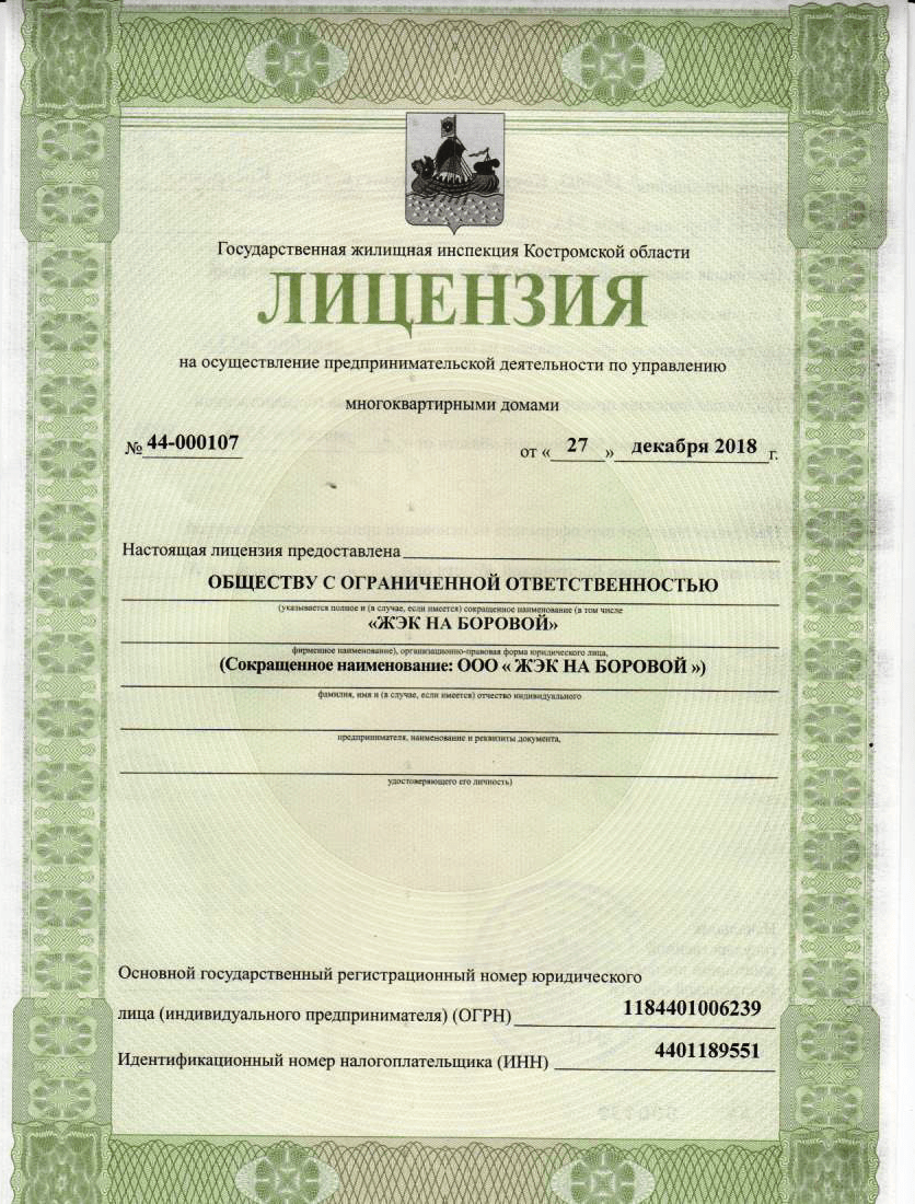 Свидетельство